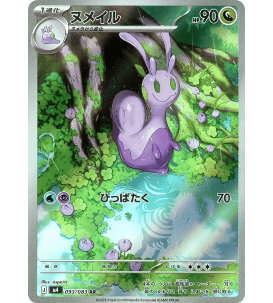 【Pokemon Card】SLIGGOO【AR】(093/083) (M4) Japanese Single Card