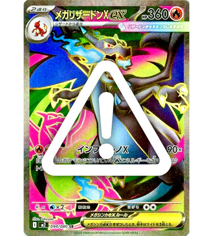 【Pokemon Card】MEGA CHARIZARD X EX【SR】(094/080) (M2) Japanese Single Card - Damaged