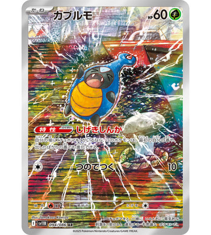 【Carta Pokemon】KARRABLAST【AR】(094/086) (SV11B) Singola carta giapponese