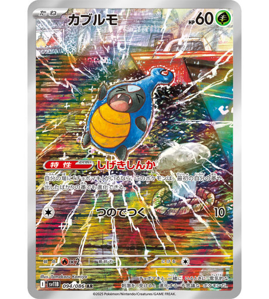 【Pokemon Card】KARRABLAST【AR】(094/086) (SV11B) Japanese Single Card
