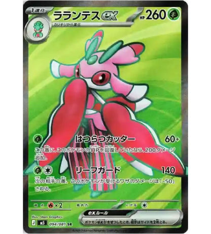 【Carta Pokémon】LURANTIS EX【SR】(094/081) (M5) Carta Avulsa Japonesa