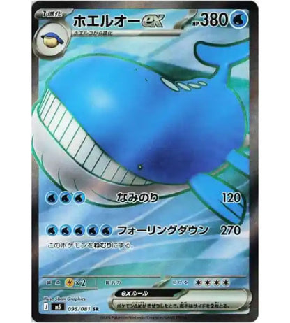 【Carte Pokémon】WAILORD EX【SR】(095/081) (M5) Carte japonaise à l’unité