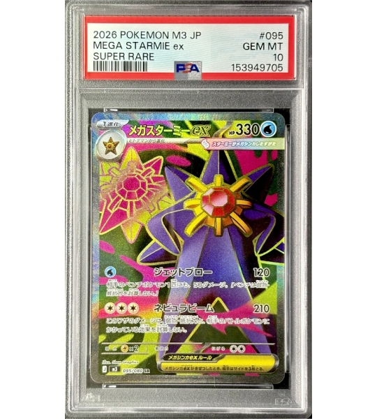 【Pokemon Card】MEGA STARMIE EX【SR】(095/080) (M3) Japanese PSA10