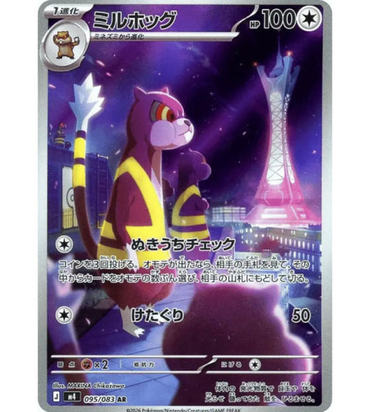 【Pokemon Card】WATCHOG【AR】(095/083) (M4) Japanese Single Card