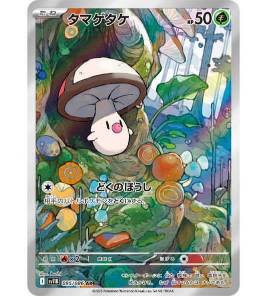 【Pokemon Card】FOONGUS【AR】(095/086) (SV11B) Japanese Single Card