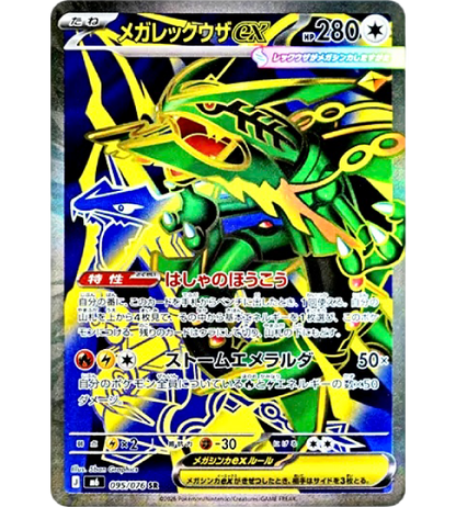 【Pokemon Card】MEGA RAYQUAZA EX【SR】(095/076) (M6) Japanese Single Card