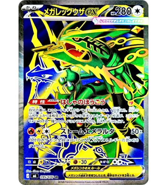 【Pokemon Card】MEGA RAYQUAZA EX【SR】(095/076) (M6) Japanese Single Card