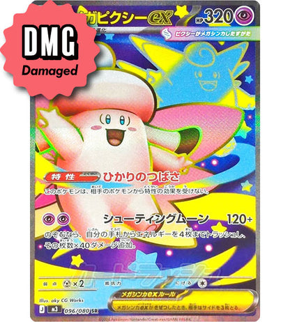 【Pokémon-Karte】MEGA PIEPI EX【SR】(096/080) (M3) Japanische Einzelkarte – Beschädigt