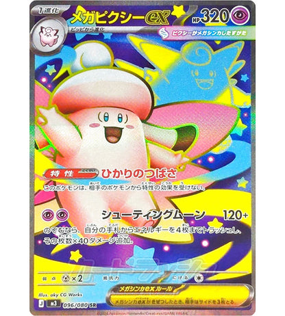 【Pokémon-Karte】MEGA PIEPI EX【SR】(096/080) (M3) Japanische Einzelkarte – Beschädigt