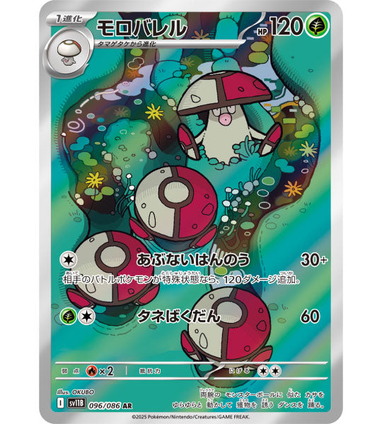 【Carta de Pokémon】AMOONGUSS【AR】(096/086) (SV11B) Carta Avulsa Japonesa