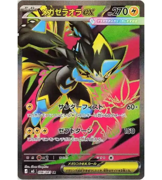【Carta Pokémon】MEGA ZERAORA EX【SR】(096/081) (M5) Carta Avulsa Japonesa