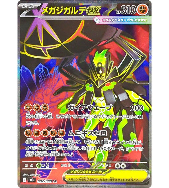 【Pokemon Card】MEGA ZYGARDE EX【SR】(097/080) (M3) Japanese Single Card