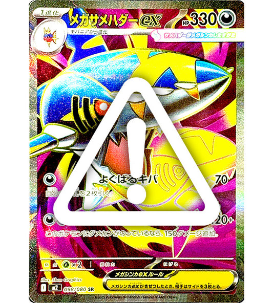 【Pokemon Card】MEGA SHARPEDO EX【SR】(098/080) (M2) Japanese Single Card - Damaged