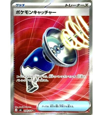 【Pokemon Card】POKÉMON CATCHER【SR】(098/076) (M6) Japanese Single Card