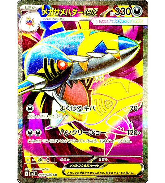 【Pokemon Card】MEGA SHARPEDO EX【SR】(098/080) (M2) Japanese Single Card