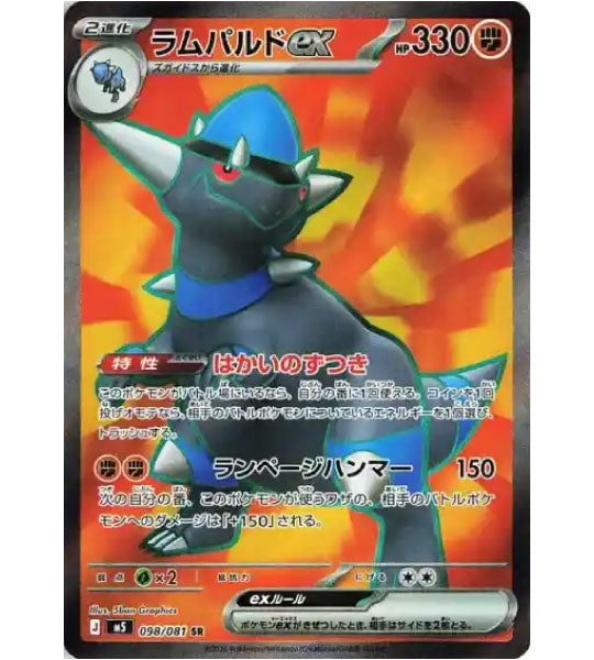 【Carte Pokémon】CHARKOS EX【SR】(098/081) (M5) Carte japonaise à l’unité