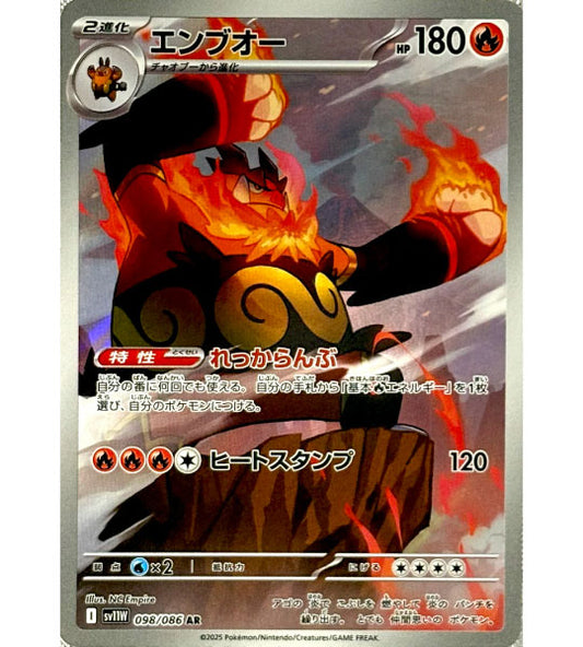 【Pokemon Card】EMBOAR【AR】(098/086) (SV11W) Japanese Single Card
