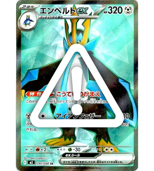 【Carta Pokémon】EMPOLEON EX【SR】(099/080) (M2) Carta Individual Japonesa