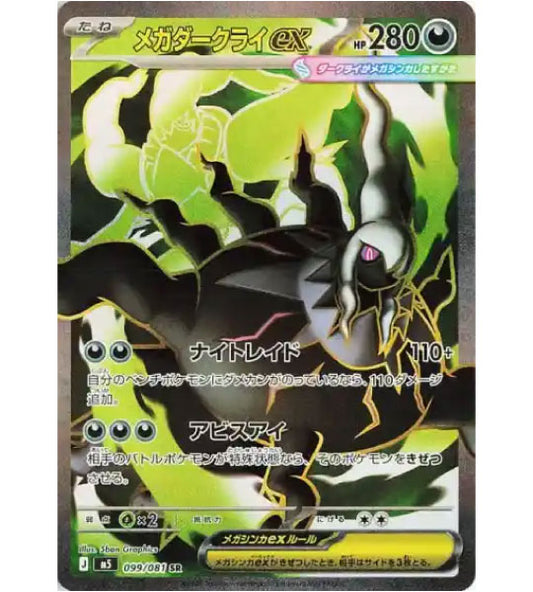 【Pokemon Card】MEGA DARKRAI EX【SR】(099/081) (M5) Japanese Single Card