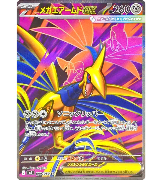 【Pokemon Card】MEGA SKARMORY EX【SR】(099/080) (M3) Japanese Single Card