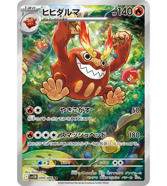 【Pokemon Card】DARMANITAN【AR】(099/086) (SV11B) Japanese Single Card