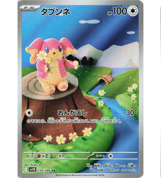 【Pokemon Card】Audino AR (SV11B) Japanese Single Card