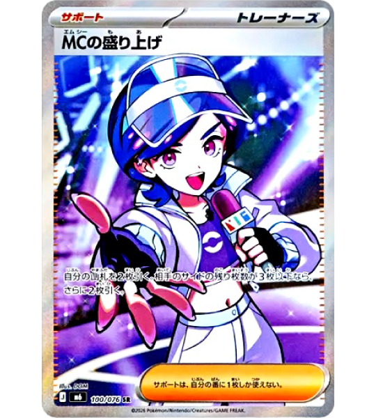 【Pokemon Card】EMCEE’S HYPE【SR】(100/076) (M6) Japanese Single Card