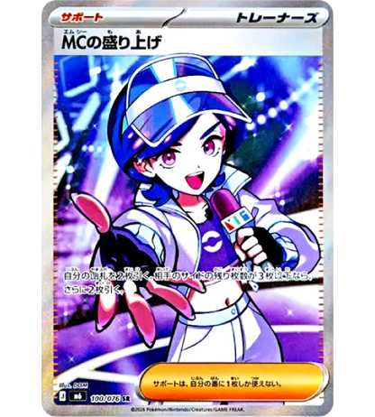 【Pokemon Card】EMCEE’S HYPE【SR】(100/076) (M6) Japanese Single Card
