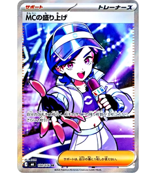 【Pokemon Card】EMCEE’S HYPE【SR】(100/076) (M6) Japanese Single Card