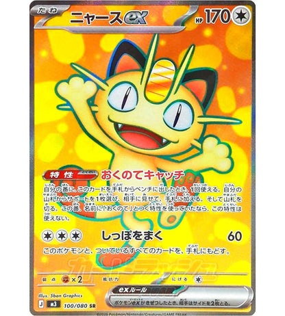 【Carta Pokémon】MEOWTH EX【SR】(100/080) (M3) Carta japonesa individual