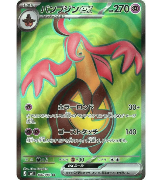 【Pokemon Card】GOURGEIST EX【SR】(100/083) (M4) Japanese Single Card