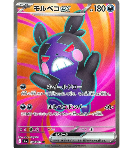 【Pokemon Card】MORPEKO EX【SR】(100/081) (M5) Japanese Single Card