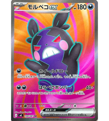 【Pokemon Card】MORPEKO EX【SR】(100/081) (M5) Japanese Single Card