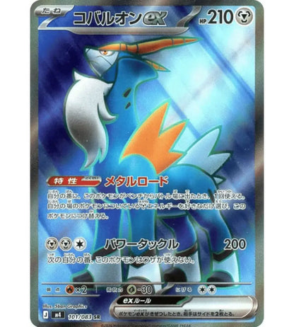 【Carte Pokémon】COBALIUM EX【SR】(101/083) (M4) Carte japonaise à l’unité