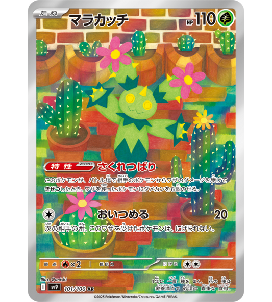 【Pokemon Card】MARACTUS【AR】(101/100) (SV9) Japanese Single Card