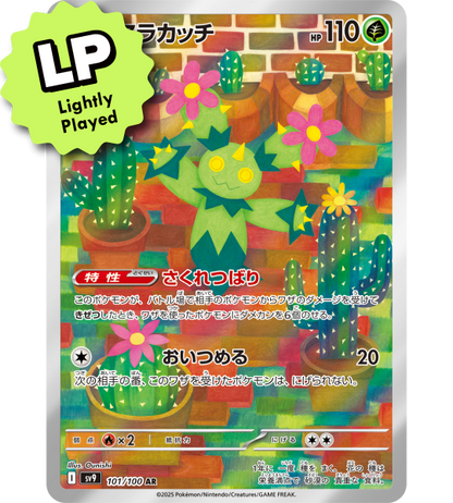 【Pokemon Card】MARACTUS【AR】(101/100) (SV9) Japanese Single Card - Lightly Played