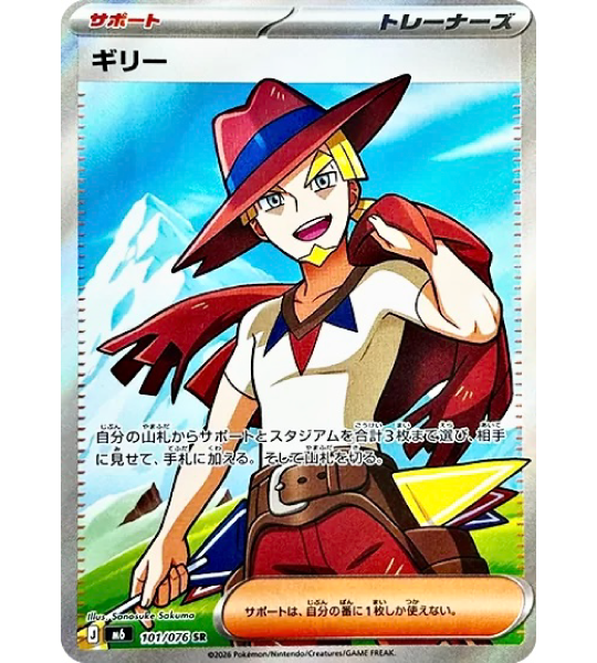 【Pokemon Card】AARUNE【SR】(101/076) (M6) Japanese Single Card