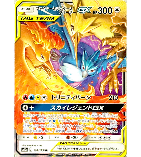 【Pokemon Card】MLTRS/ZPDS/ARTCN.GX【RR】(102/173) (sm12a) Japanese Single Card