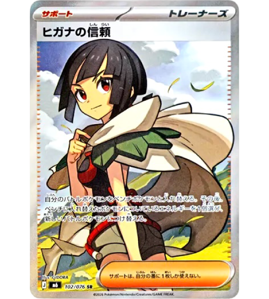 【Pokemon Card】ZINNIA'S TRUST【SR】(102/076) (M6) Japanese Single Card