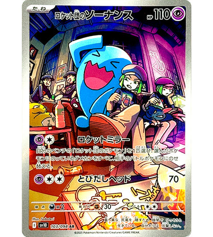 【Carta Pokémon】TEAM ROCKET'S WOBBUFFET【AR】(103/098) (SV10) Singola carta giapponese
