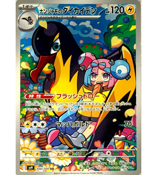 【Pokémon-Karte】COLLASSELLES DONNERSPANN【AR】(104/100) (SV9) Japanische Einzelkarte