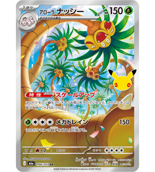 【Pokemon Card】ALOLAN EXEGGUTOR【AR】(104/103) (M6a) Japanese Single Card