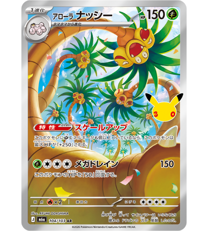 【Pokemon Card】ALOLAN EXEGGUTOR【AR】(104/103) (M6a) Japanese Single Card