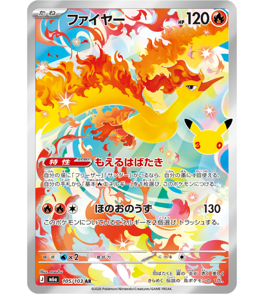 【Pokemon Card】MOLTRES【AR】(105/103) (M6a) Japanese Single Card