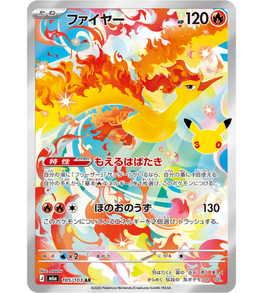 【Pokemon Card】MOLTRES【AR】(105/103) (M6a) Japanese Single Card