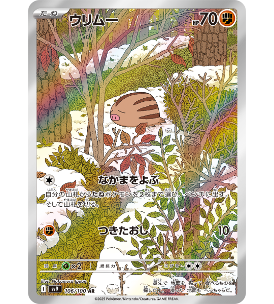 【Pokemon Card】SWINUB【AR】(106/100) (SV9) Japanese Single Card