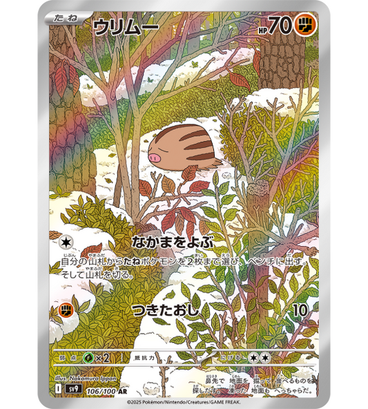 【Pokemon Card】SWINUB【AR】(106/100) (SV9) Japanese Single Card