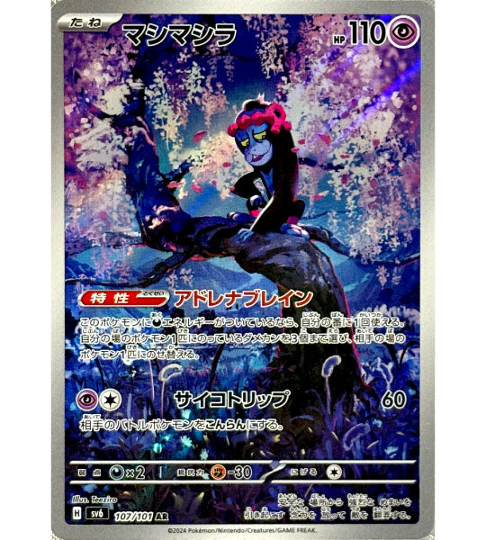 【Pokemon Card】OKIDOGI【AR】(107/101) (SV6) Japanese Single Card
