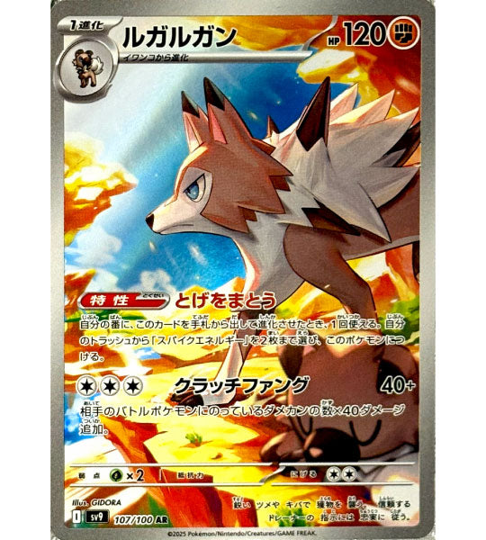 【Pokémon-Karte】WOLWEROCK【AR】(107/100) (SV9) Japanische Einzelkarte