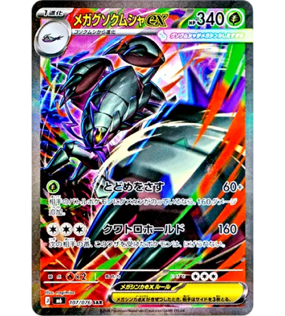 【Pokemon Card】MEGA GOLISOPOD EX【SAR】(107/076) (M6) Japanese Single Card